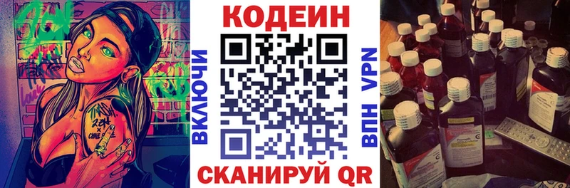 Купить  Анапа  Кодеин Purple Drank 